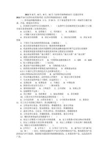2011年昀3月、6月、9月昀、11月《证券市场昀基础知识》真题及答案