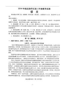 2016屆安徽省皖北協(xié)作區(qū)高三聯(lián)考語文試題及答案