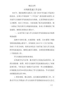 區(qū)殘聯(lián)黨建工作總結