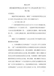 政務服務管理辦公室2017年工作總結和2017年工作計劃