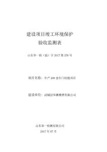 建設項目竣工環境保護_1794452983