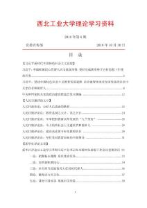 西北工業大學理論學習資料