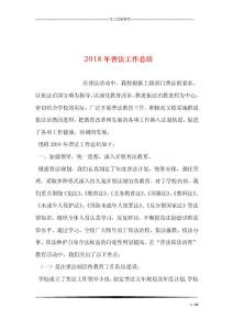 2018年普法工作總結(jié)