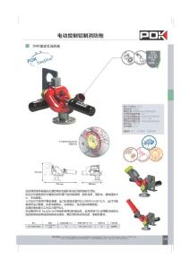 POK產(chǎn)品手冊(cè)（2016）_頁面_177
