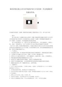 新款采集儀我公司針對環境保護部門開發的新一代無線數據采