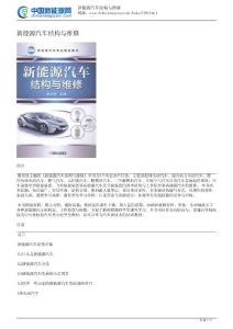 新能源汽車結構與維修