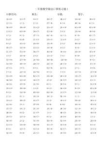 二年级除法口算练习题