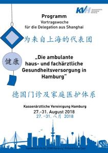 健康为来自上海的代表团德国门诊及家庭医护体系-KVHH