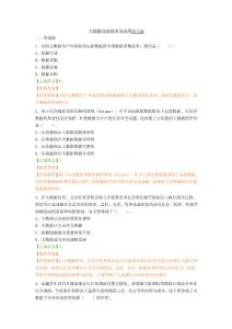 大數據前沿技術及應用練習題