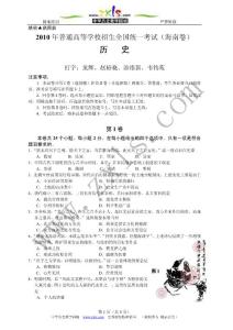 2010海南历史高考题