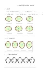 人教版小学一年级上册数学认识钟表练习试题