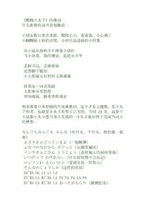 《樱桃小丸子》的中日文歌词