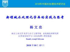 新領域水處理化學品的實踐與思考-編輯部