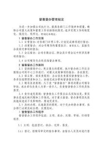 督查督辦管理制度