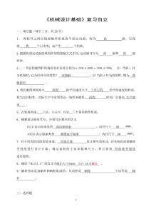 《机械设计基础》复习资料