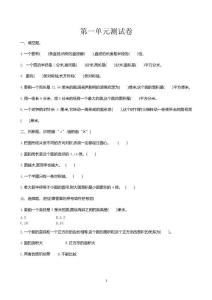 最新北师大版小学数学六年级上册单元期末测试卷及答案