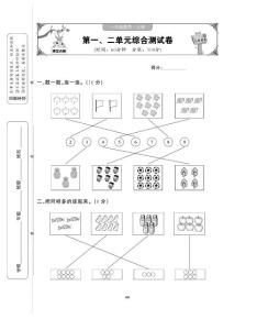 小学一年级数学试卷