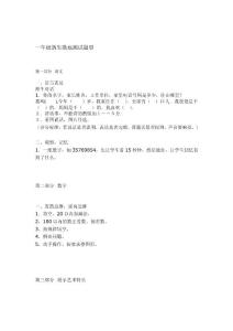 一年级入学试题