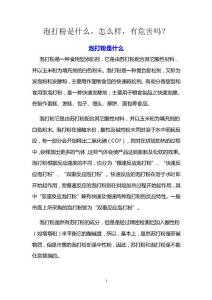 泡打粉是什么，怎么用，有害吗？