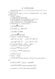 高一化學期末考試題