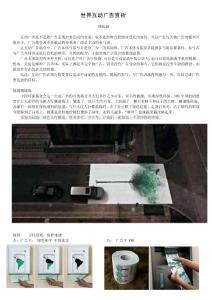 世界互動廣告賞析
