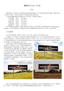 2018世界公益廣告管窺