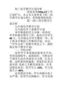 初三化学教学计划分析