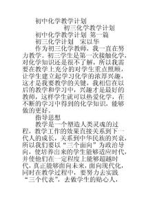 初中化学教学计划