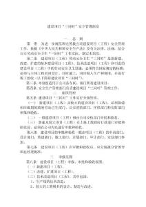 建設(shè)項(xiàng)目“三同時(shí)”安全管理制度（xx制造有限公司）