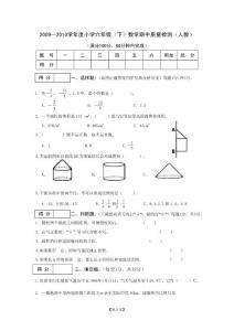 小学六年级数学试题集