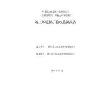 一般固废煅烧、干燥技术改造项目竣工环境保护验收监测调查报告公示