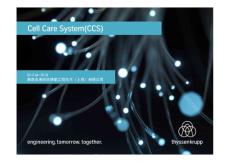 电槽管理系统CCS介绍