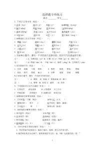 六年级上册语文选择题专项练习