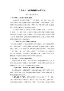 立足校本上優課  植根常態促成長