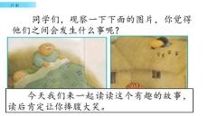 三年級下冊語文課件  27 漏  人教部編版