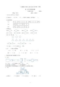 最新人教版2018-2019学年第一学期一年级数学月考与期末检测题