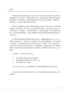 托威達MFC700系列變頻器使用說明書