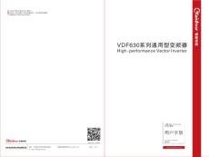韋德韋諾VDF630系列變頻器使用說明書