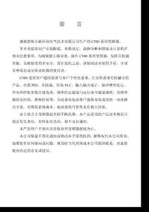 新科瑞C500系列變頻器使用說明書