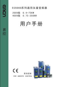 易控EC5000系列變頻器使用說明書