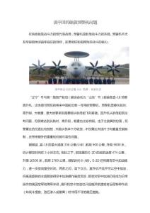 談中國的艦載預警機問題