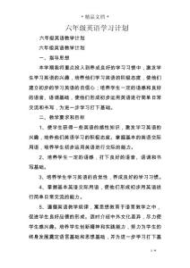 六年级英语学习计划