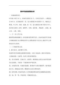 期中考试班级质量分析