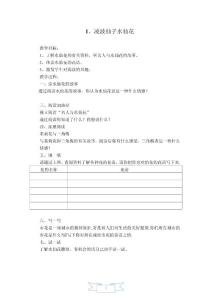 五年级海西下册教案