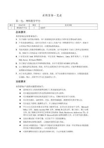 采購貨物一覽表[011]