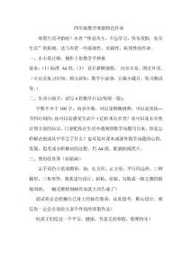 四年级数学特色作业