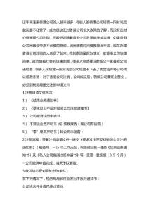 香港公司閑置了如何辦理注銷呢？