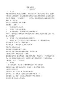 死海不死  優(yōu)質(zhì)課 教案