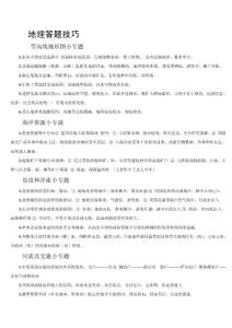 高中地理答题技巧.doc