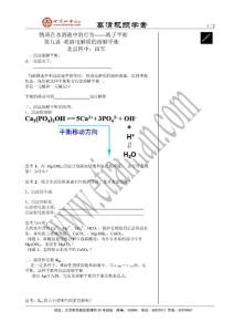 c09難溶電解質(zhì)的溶解平衡(1)